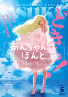 【電子版】月刊ASUKA