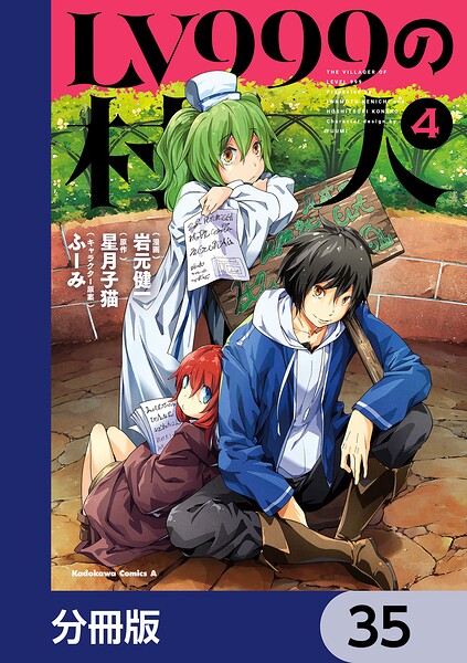 LV999の村人【分冊版】 35