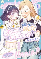 オンニって呼んでもいいですか？ 1