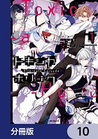 Toxic-a-Holic トキシカホリック Alternate Episode【分冊版】（単話）