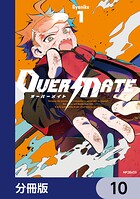 OVER MATE【分冊版】（単話）