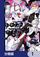 Toxic-a-Holic トキシカホリック Alternate Episode【分冊版】（単話）