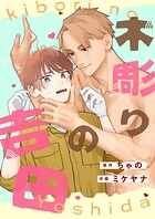 木彫りの吉田【タテスク】 第5話