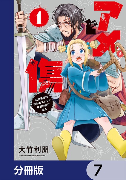アメと傷【分冊版】 7