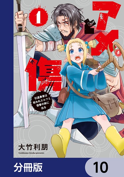 アメと傷【分冊版】（単話）