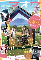 【電子版】電撃マオウ 99