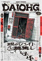 【電子版】コミック電撃だいおうじ 151