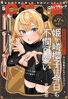 【電子版】月刊コミックキューン 124