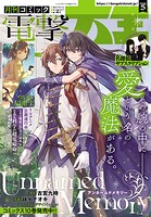 【電子版】電撃大王 112