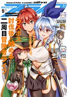 【電子版】月刊コミックアライブ 124