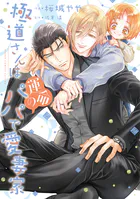 極道さんシリーズ