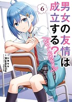 男女の友情は成立する？（いや、しないっ！！） 6