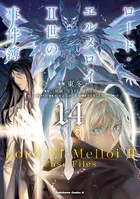 ロード・エルメロイII世の事件簿