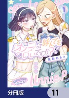 オンニって呼んでもいいですか？【分冊版】 11