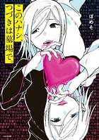 このハナシ、つづきは墓場で。 1