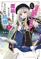 転生したら乙女ゲーの世界？ いえ、魔術を極めるのに忙しいのでそういうのは結構です。【タテスク】 Chapter63