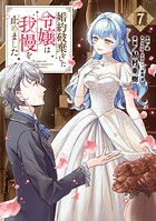 婚約破棄をした令嬢は我慢を止めました 7