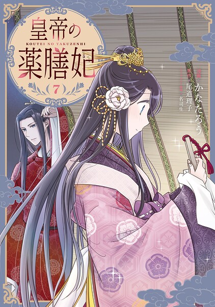 皇帝の薬膳妃