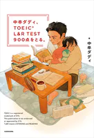 中卒ダディ、TOEIC L＆R TEST 900点をとる。