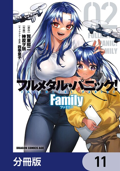 フルメタル・パニック！ Family【分冊版】 11