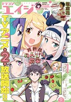 【電子版】ドラゴンエイジ 124