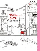 新装版 たかぎなおこライブラリー 3