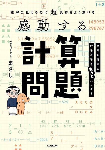 感動する問題シリーズ