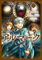 アルマーク 7