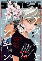 【電子版】月刊コミックビーム 123
