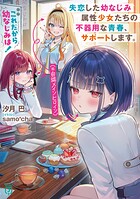 これだから幼なじみは！ 1