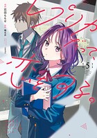 レプリカだって、恋をする。 5