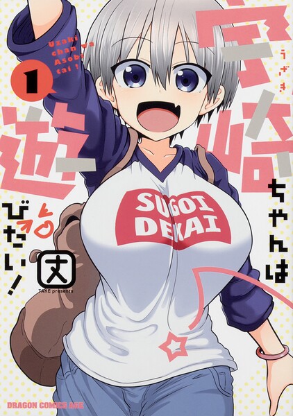 宇崎ちゃんは遊びたい！【タテスク】 Chapter25