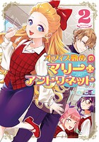 オフィス勤めのマリー・アントワネット 2