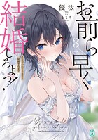 お前ら早く結婚しろよっ！ 3
