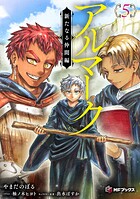 アルマーク 5