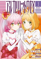 アルカリレットウセイ 3