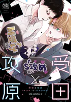 受田と攻原