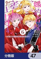 婚約者様差し上げます【分冊版】 47