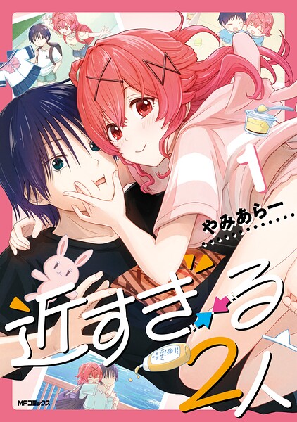 近すぎる2人