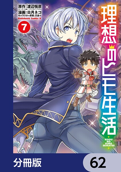 理想のヒモ生活【分冊版】 62