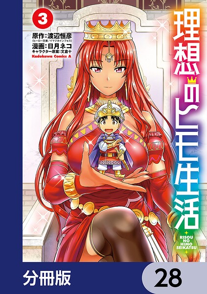理想のヒモ生活【分冊版】 28