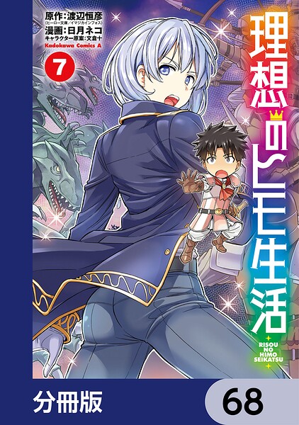 理想のヒモ生活【分冊版】 68