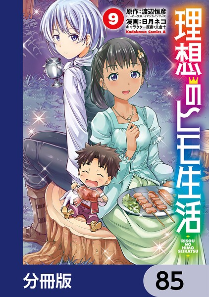 理想のヒモ生活【分冊版】 85