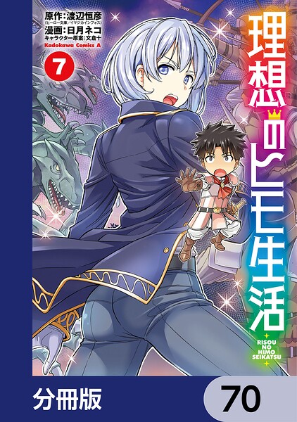 理想のヒモ生活【分冊版】 70