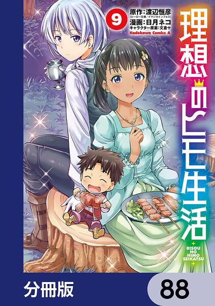 理想のヒモ生活【分冊版】 88