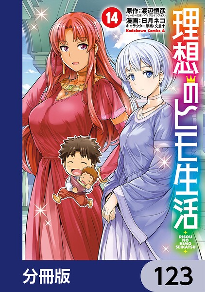 理想のヒモ生活【分冊版】 123