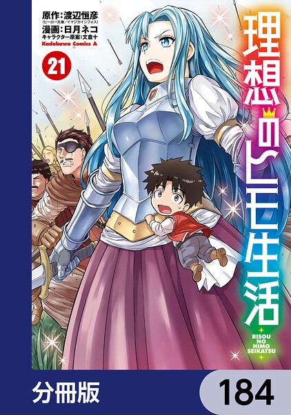 理想のヒモ生活【分冊版】 184