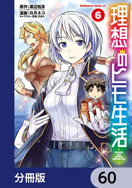 理想のヒモ生活【分冊版】 60