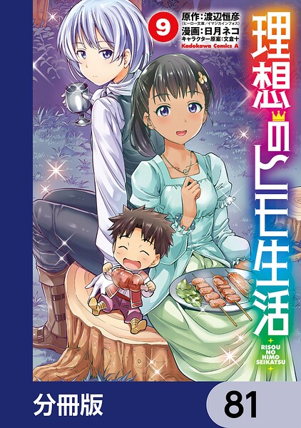 理想のヒモ生活【分冊版】 81