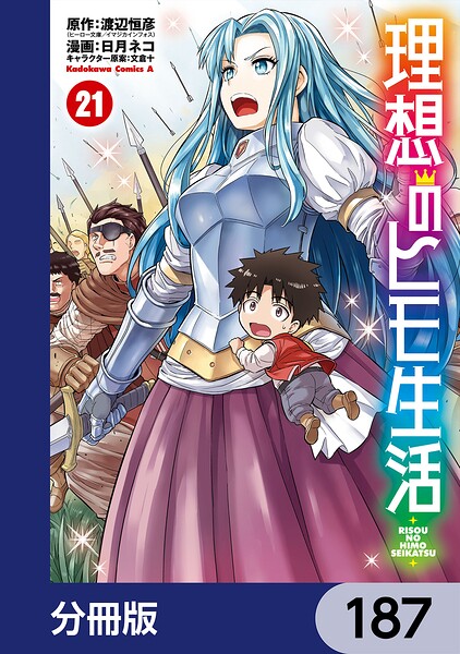 理想のヒモ生活【分冊版】 187